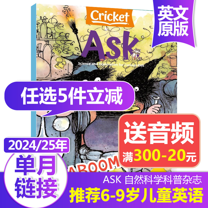 ASK美国儿童杂志小学生课外英语