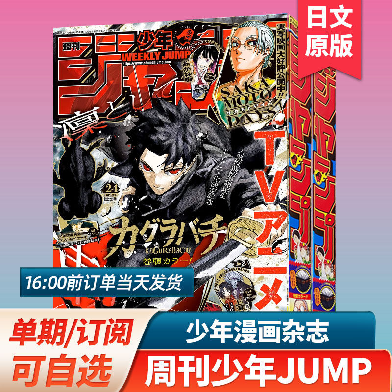 第23期新/空运进口周刊少年JUMP/ジャンプ【日本漫画/每期超厚】2026年订购日漫週刊少年漫画书连载动漫24/25年过刊日语杂志订阅