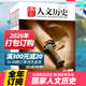 26年杂志订阅时事人文历史资讯期刊文史知识中文期刊 国家人文历史杂志2025 单期 打包订购
