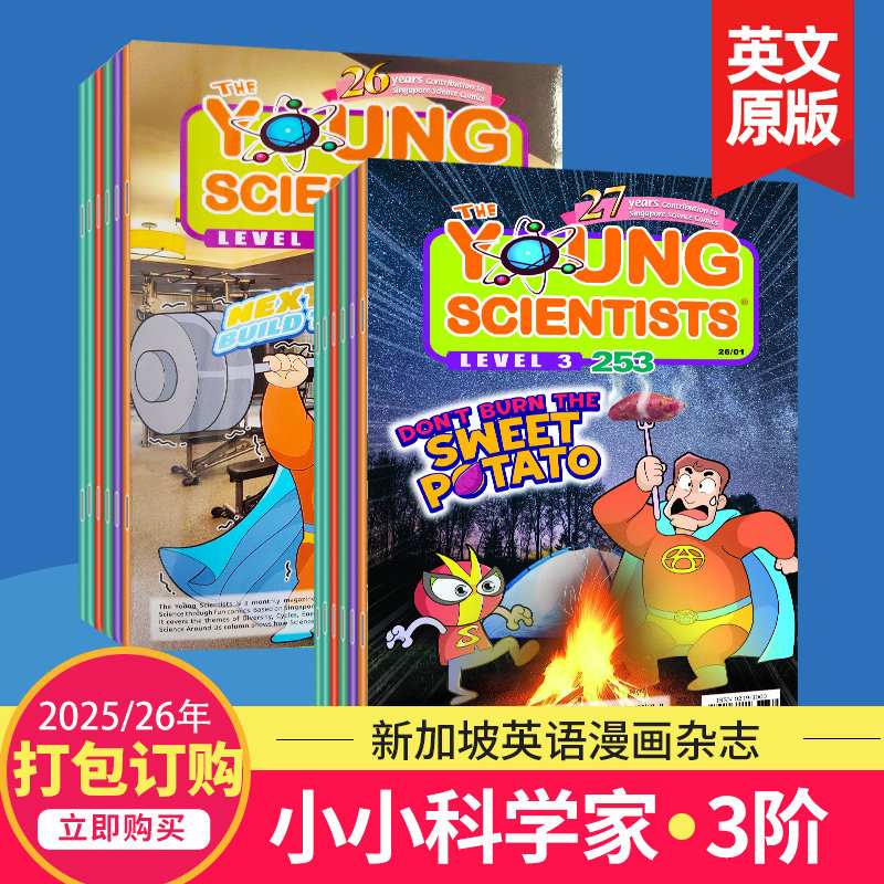 现货/订购】The Young Scientists level 3小小科学家三阶2025/26年订阅 新加坡科学漫画儿童英文杂志10-12岁国外期刊探索世界杂志