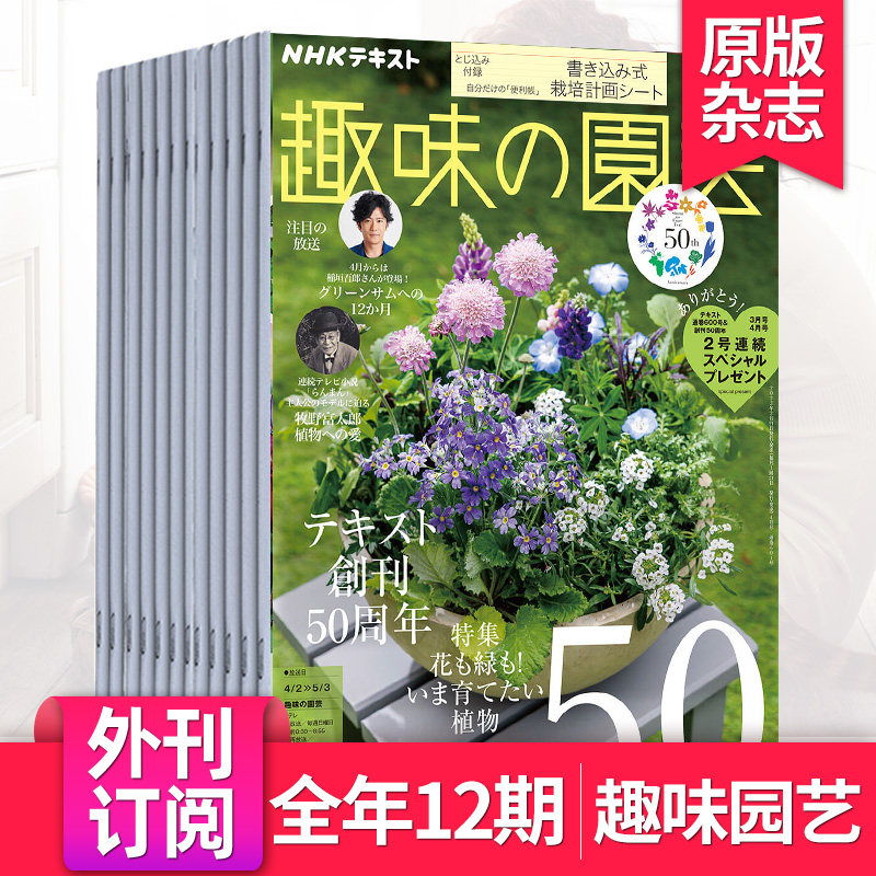 【外刊订阅/单期】NHK 趣味の園芸2026全年12期订阅 日本趣味园艺爱好植物花草种植栽培2025年杂志