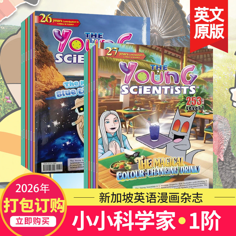 现货/订购】The Young Scientists level 1小小科学家一阶2025/26年订阅新加坡科学漫画儿童英文杂志6-8岁国外期刊探索世界杂志
