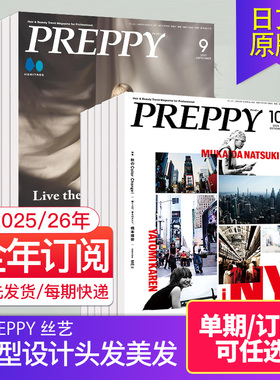 【外刊订阅/单期】PREPPY 丝艺订购 2025/26全年12期订阅 日本发型设计头发美发潮流时尚日文杂志