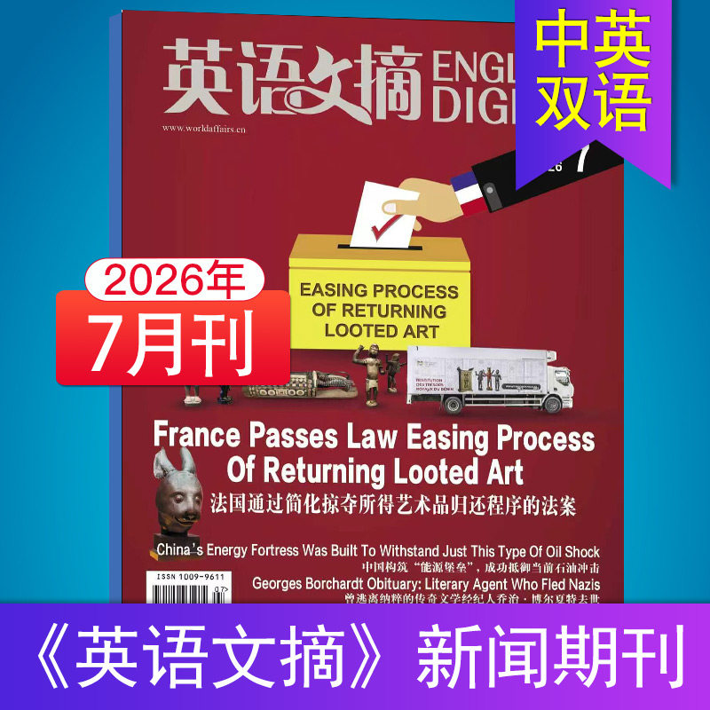 【单期可选】英语文摘杂志2023/24/25/26年月刊中英文双语期刊大学英语四六级考研英语辅导书英文杂志期刊