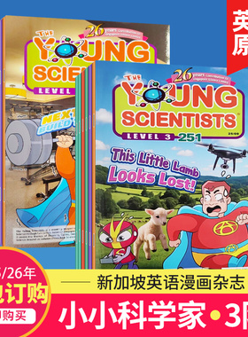 现货/订购】The Young Scientists level 3小小科学家三阶2025/26年订阅 新加坡科学漫画儿童英文杂志10-12岁国外期刊探索世界杂志