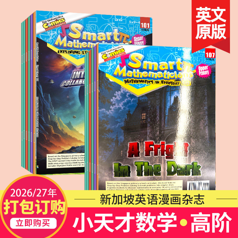 单期/订购】Smart Mathematicians Upper Primary小天才数学家高阶版2025年订阅儿童漫画 9-12岁英语期刊2022/24年英文杂志