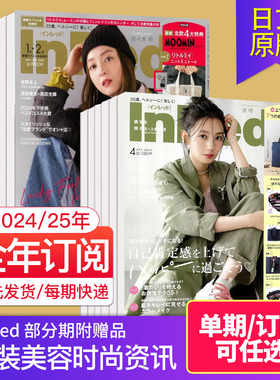 每期附赠品【外刊订阅/单期】InRed 2025/26全年10期订阅 日本成熟女性服装美容时尚资讯生活潮流日文杂志订购