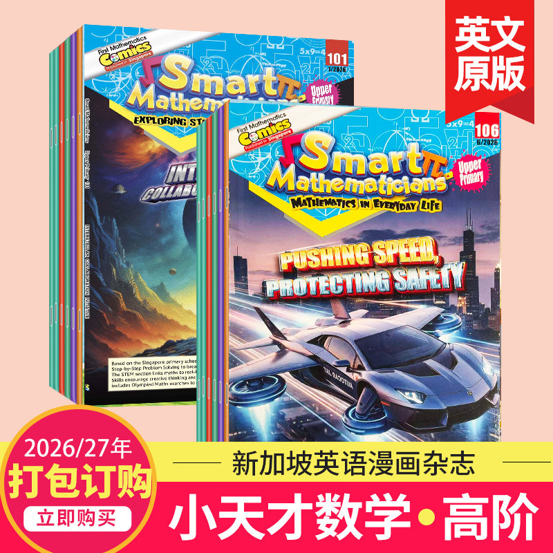 单期/订购】Smart Mathematicians Upper Primary小天才数学家高阶版2025年订阅儿童漫画 9-12岁英语期刊2022/24年英文杂志