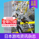 单期现货 26年订阅日本杂志电玩通法米通电子游戏资讯期刊2023 订购 ファミ通 2025 週刊 周刊Fami通 24年国外日文日语杂志