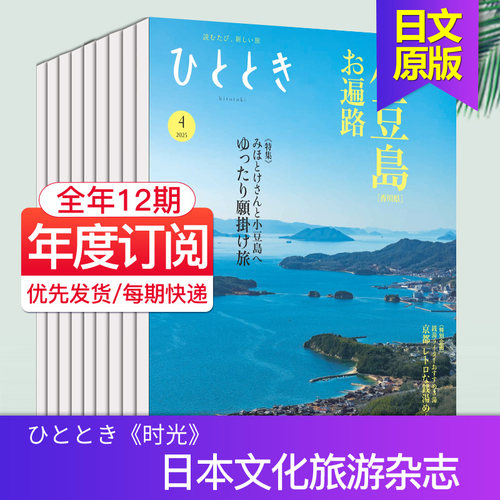 日本旅游旅行文化生活杂志