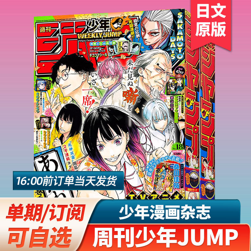 第2期新/空运进口周刊少年JUMP/ジャンプ【日本漫画/每期超厚】2026年订购日漫週刊少年漫画书连载动漫23/24/25年过刊日语杂志订阅