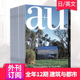 外刊订阅 建筑と都市 年订阅12期 日本建筑与都市设计杂志