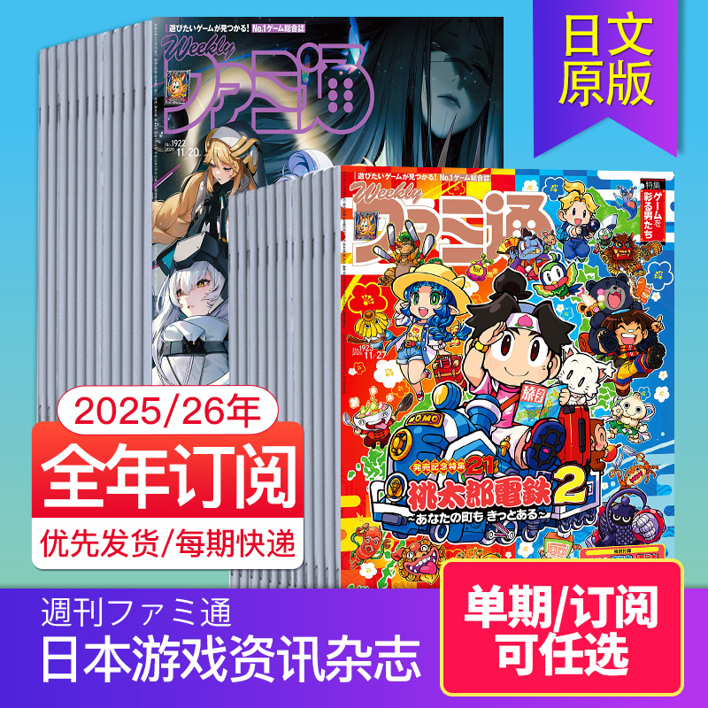 週刊ファミ通游戏资讯