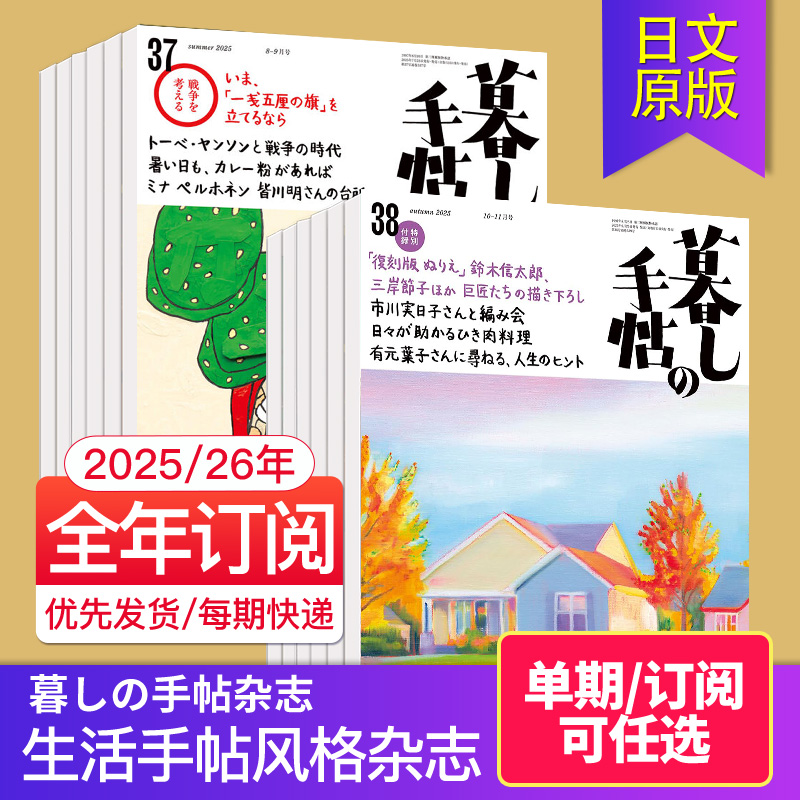 日本生活风格杂志暮手帖
