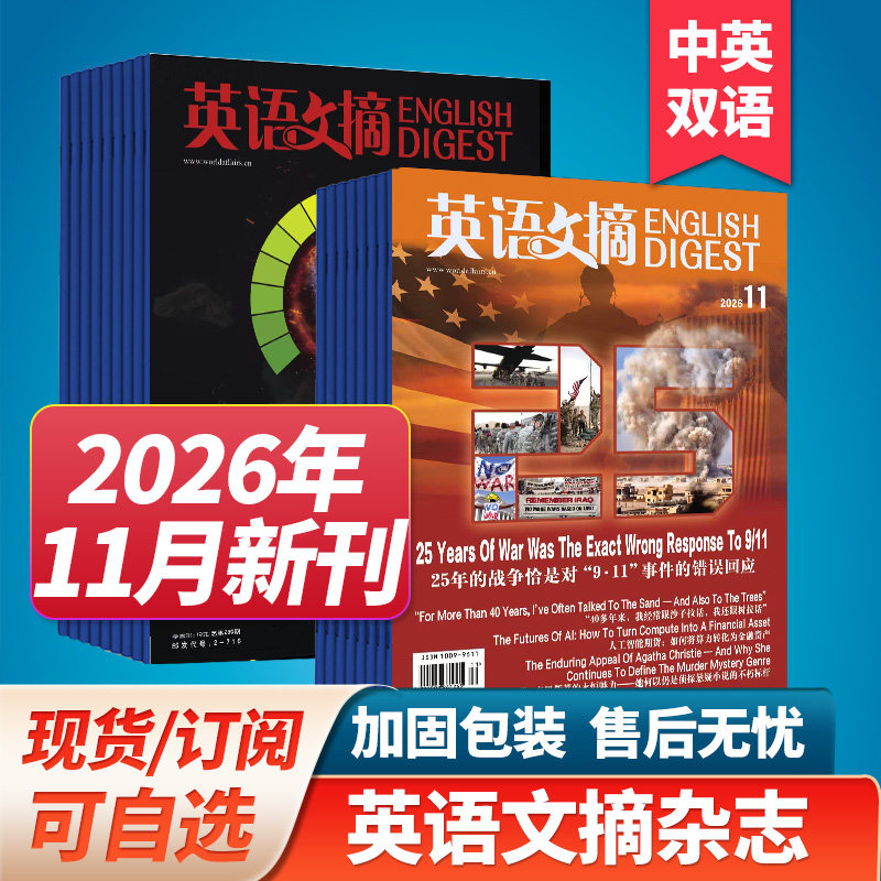 【单期/订阅】英语文摘杂志2026/27年订购中英文双语学习高中版 大学四六级考研期刊英语新闻书2024过刊英语世界合订本杂志