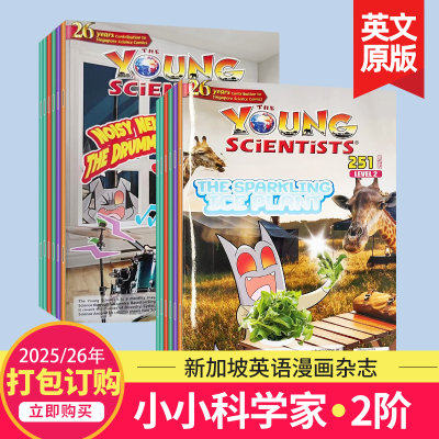 小小科学家二阶新加坡儿童杂志