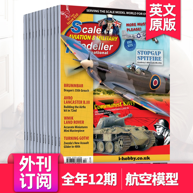 国际比例航空及其它模型制作