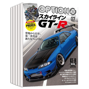 【单期/订阅】Optionオプション 2025年/2026年订购 日本改装汽车原版杂志