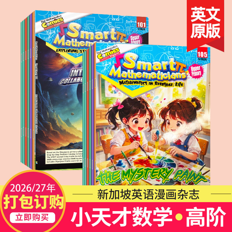 单期/订购】Smart Mathematicians Upper Primary小天才数学家高阶版2025年订阅儿童漫画 9-12岁英语期刊2022/24年英文杂志