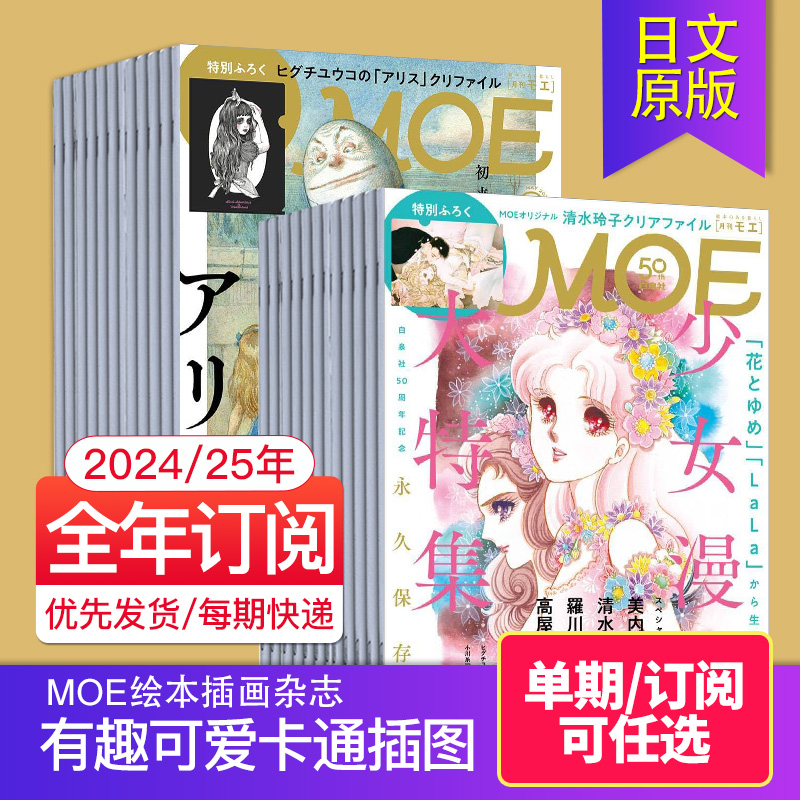 日本原版期刊MOE绘本插画