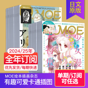 绘本插画杂志 日系有趣可爱卡通插图国外文娱乐杂志书刊 2023 订阅 MOE日本日文原版 单期 24年订购12期 部分期附赠品