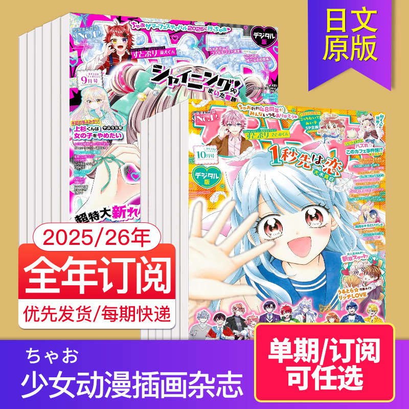 ちゃお日本少女动漫插画动画