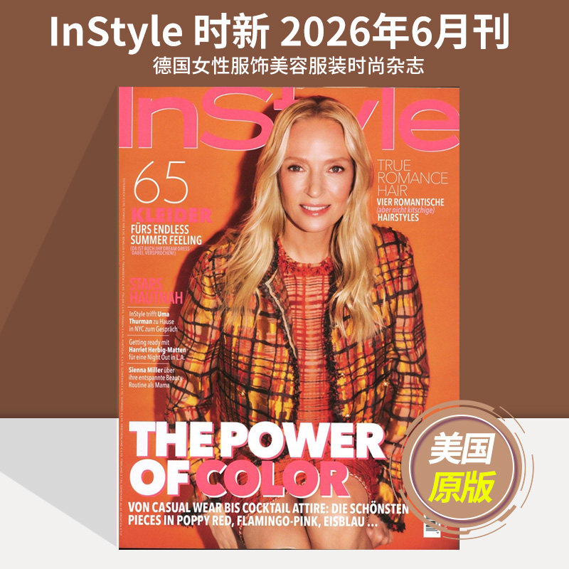 【单期可选】InStyle 时新 德国版 2025/26年月刊 女性服饰美容服装时尚国外2024年过期原版期刊杂志