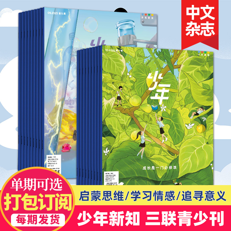 人文思维启蒙训练少年新知