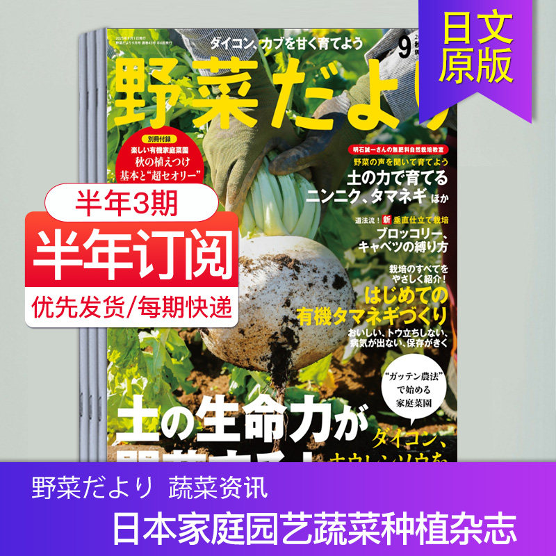 【单期/外刊订阅】野菜だより 蔬菜资讯 全年6期订阅  2026年月刊 日本家庭园艺蔬菜种植日文版杂志