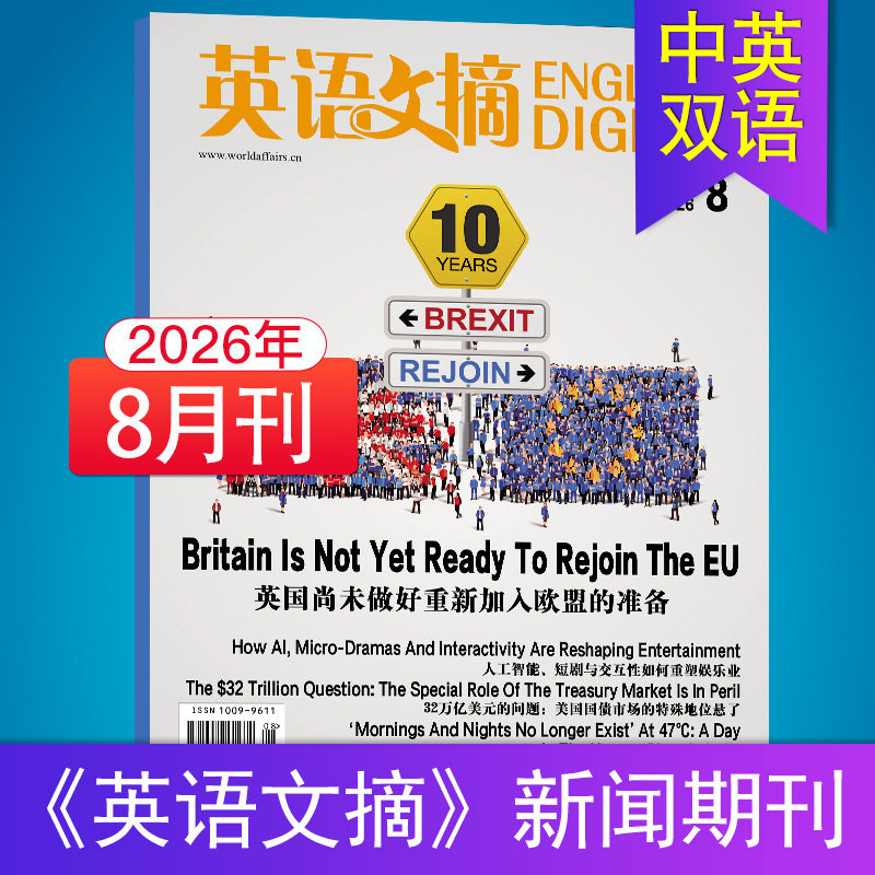 【单期可选】英语文摘杂志2023/24/25/26年月刊中英文双语期刊大学英语四六级考研英语辅导书英文杂志期刊