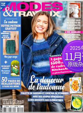 【单期可选】Modes et Travaux 时装与制作 2025年月刊  法国服饰设计制作生活杂志