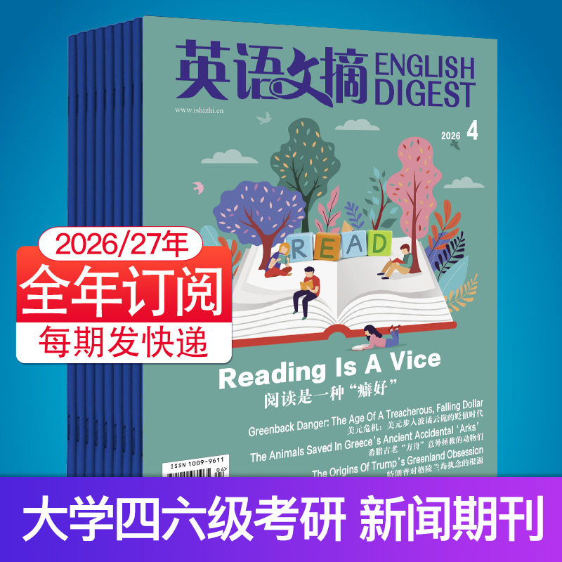 【单期/订阅】英语文摘杂志2025/26年订购中英文双语学习高中版 大学四六级考研期刊英语新闻书2024过刊英语世界合订本杂志