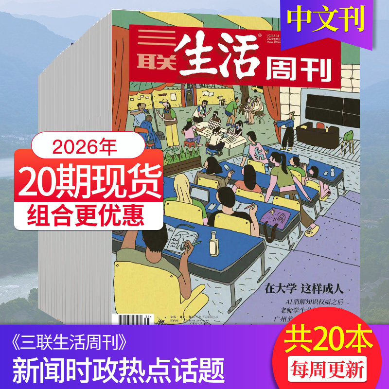 新闻时事人文故事三联生活周刊图片