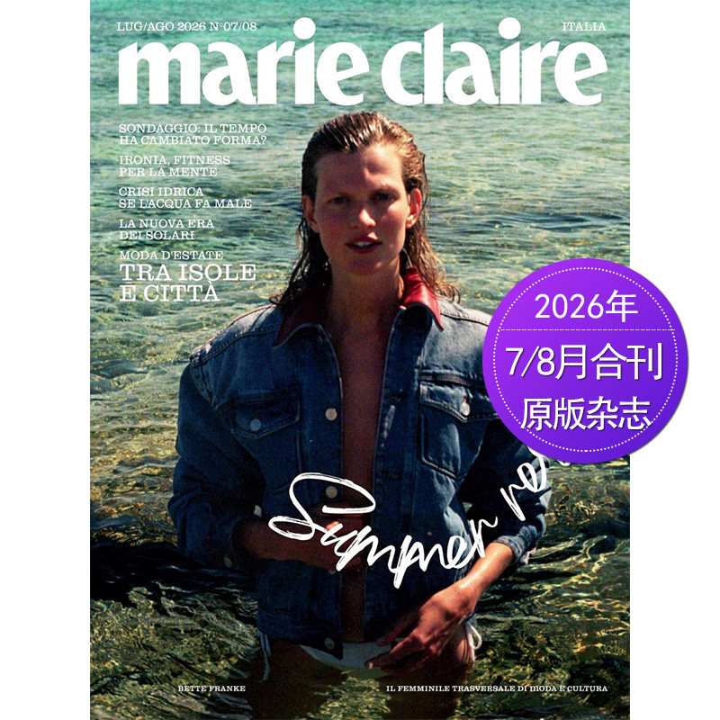 【单期可选】Marie Claire 意大利嘉人杂志 2026/25/2024/23年现货 女士服饰美容时尚杂志国外意大利文过期刊