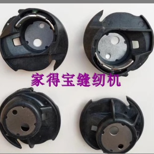 重机 家用缝纫机JUKI80梭壳HZL-80HP 68SKR 内旋梭Q05F 580梭芯壳