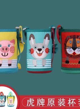 虎牌儿童保温杯套配件MBR MBJ MML狮子兔子600ml宝宝小猪保护杯套