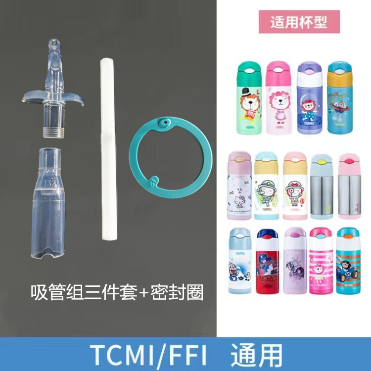 原装膳魔师儿童保温杯吸管杯吸管嘴配件F4011/TCKC/FFI/BS53/TCKA 餐饮具 防漏杯盖 原图主图