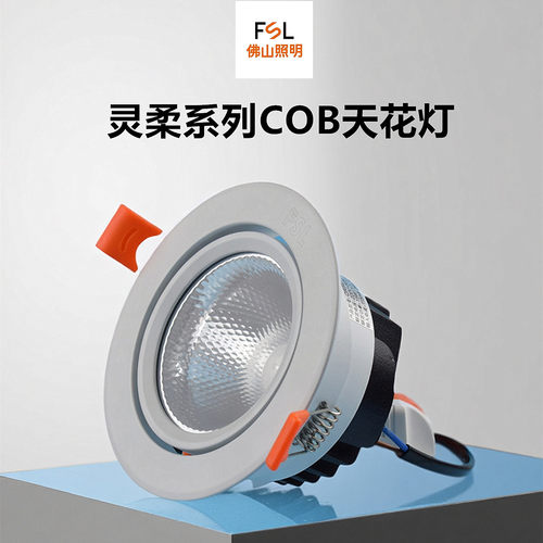 FSL嵌入式COB射灯高亮6W天花灯