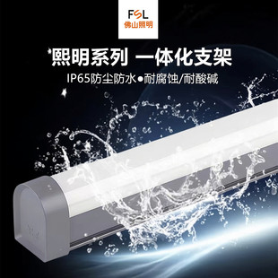 佛山照明led一体化三防支架0.6m12wIP65级防水耐腐蚀耐酸碱全塑架