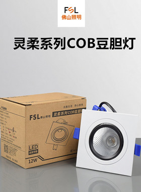 佛山照明COB射灯嵌入式方型全铝led豆胆灯客厅卧室12w暖黄天花灯