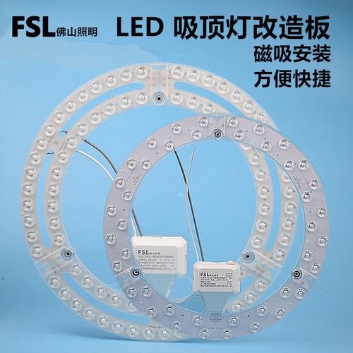 FSL吸顶灯LED模组磁吸方便快捷