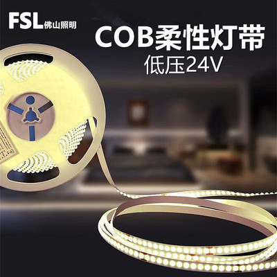 FSL24VCOB灯带背胶自粘线性灯