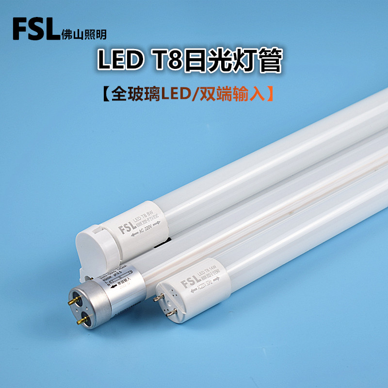 FSLT8led灯管双端输入替换老式