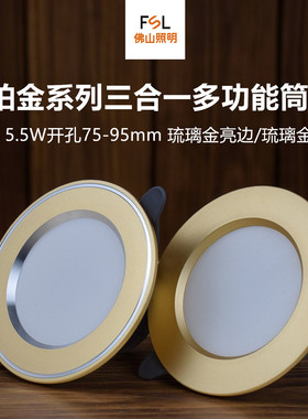佛山照明led筒灯嵌入式客厅卧室家用琉璃金天花灯全铝材三色变光