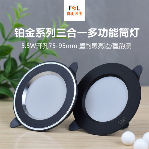 FSL铂金系列LED筒灯客厅卧室灯