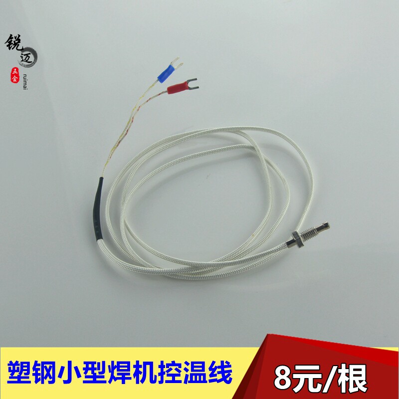 塑钢小型焊机控温线焊板焊线 控温箱温控线 门窗五金配件