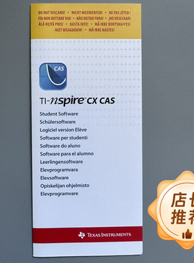 Ti nspire cx cas 学生软件 激活码 许可证  CXII通用 秒发