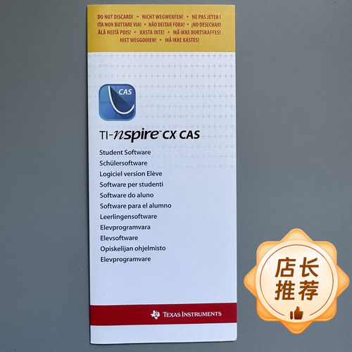 Ti nspire cx cas 学生软件 激活码 许可证  CXII通用 秒发