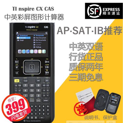 TI nspire CX CAS 图形计算器 AP SAT 留学考试 计算机