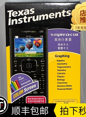 Ti nspire cx cas 国行版德州仪器 图形计算器 AP考试主流 计算机